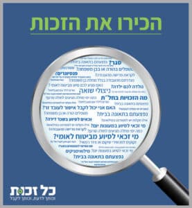 חדשות רחובות - אתר כל זכות: מאגר המידע המקיף ביותר על זכויות תושבי ישראל והדרך למימושן- רחובות ניוז