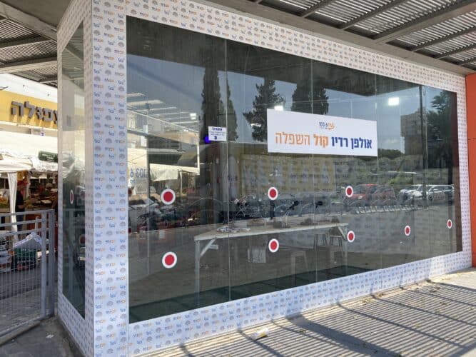 האולפן השקוף האולפן השקוף