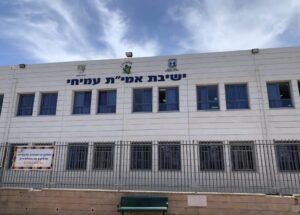 ישיבת אמי"ת עמיחי