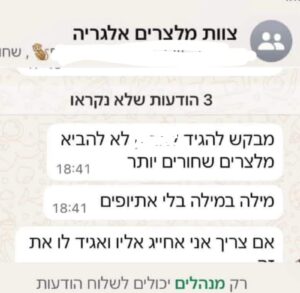צילום ההודעה של המנהל
