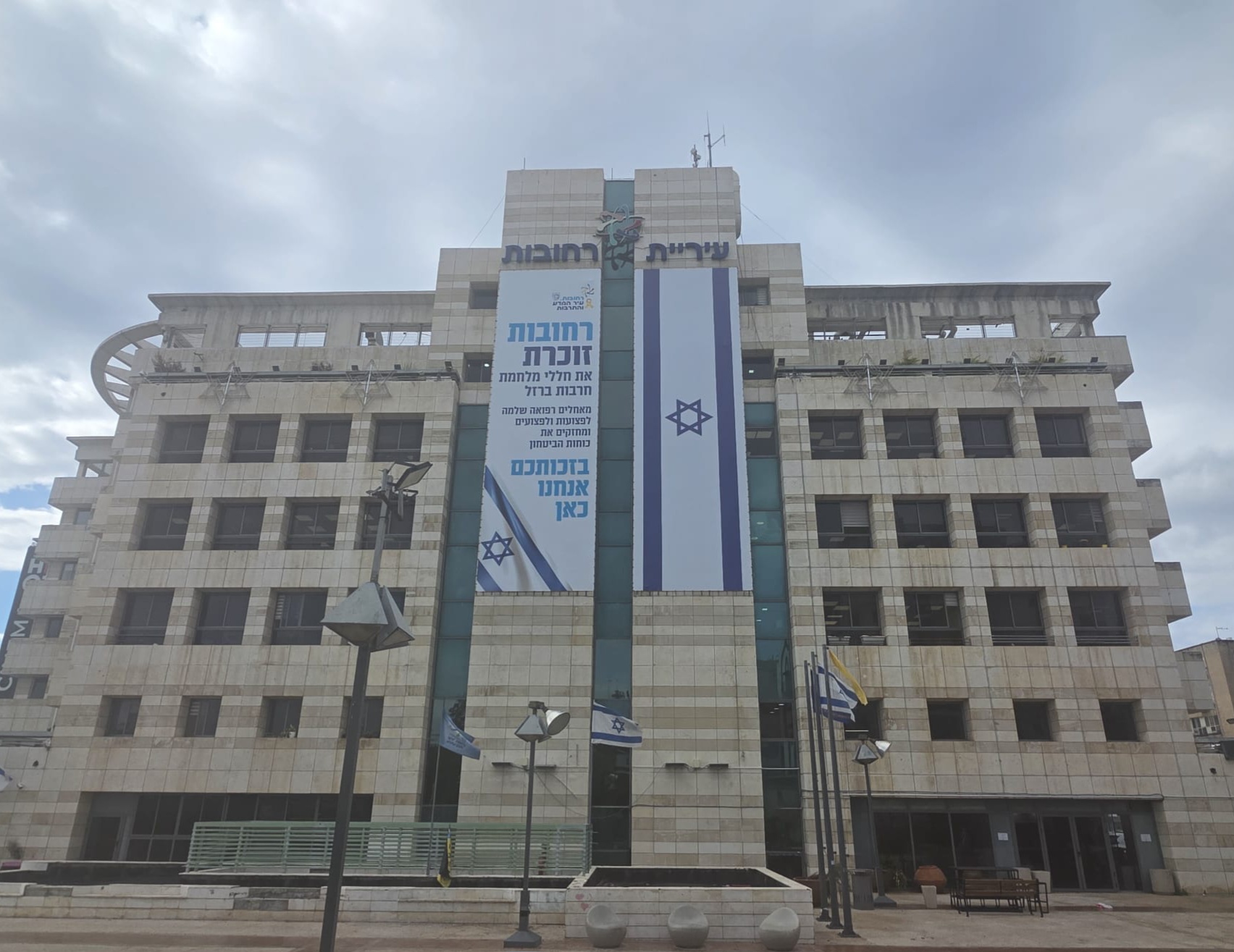 בניין עיריית רחובות