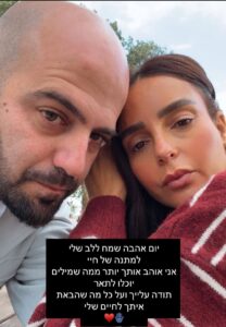 מאור תיתון וצופי הדס צילום מסך