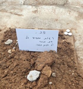 רעות מחפוד ז"ל צילום: רחובות ניוז