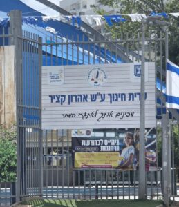 תיכון קציר צילום: רחובות ניוז